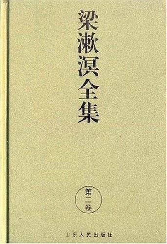梁漱溟全集