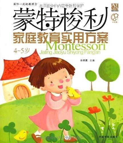 蒙特梭利家庭教育实用方案