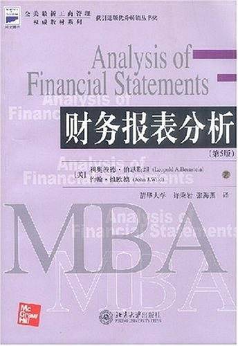 财务报表分析