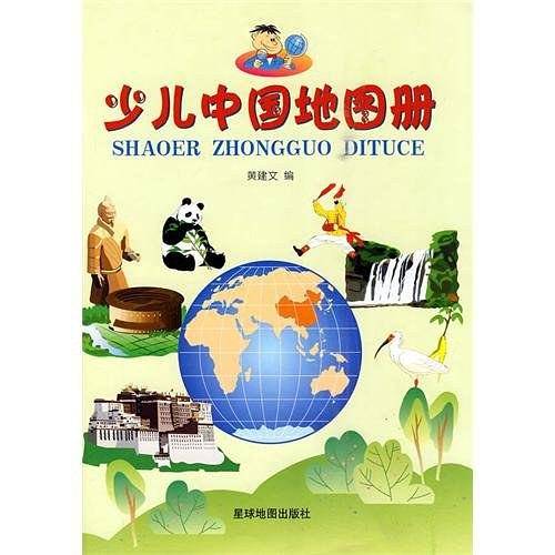 少儿中国地图册