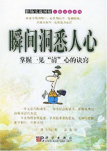 瞬间洞悉人心