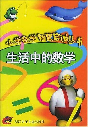 生活中的数学