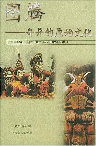 图腾