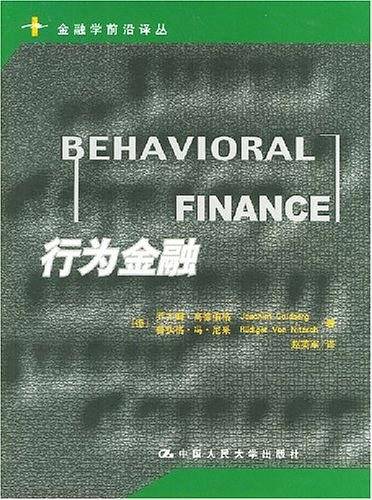 行为金融