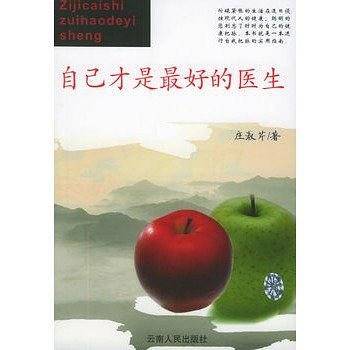 自己才是最好的医生