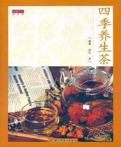 四季养生茶