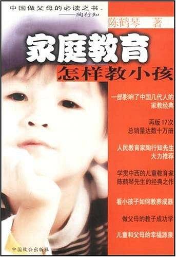 家庭教育