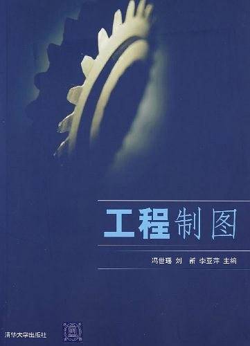 工程制图