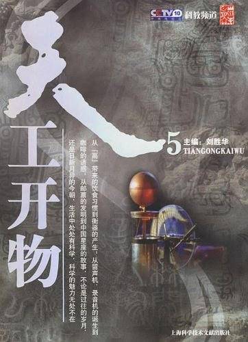 天工开物