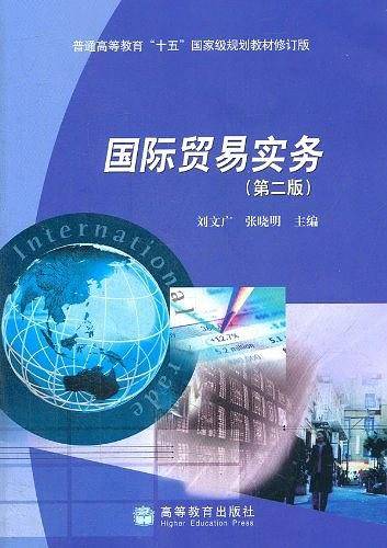 国际贸易实务