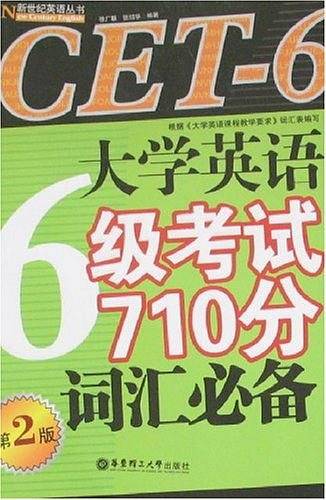大学英语6级考试710分词汇必备