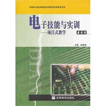 电子技能与实训
