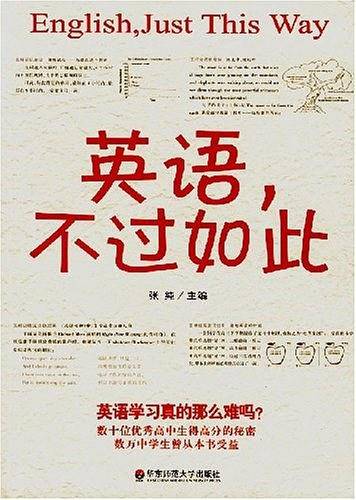 高中生必知的考试技巧和学习方法－不过如此