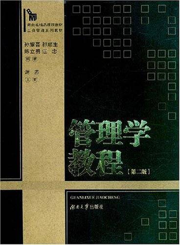 管理学教程