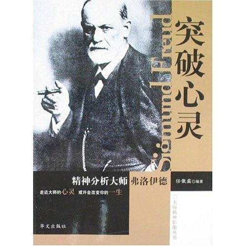 突破心灵