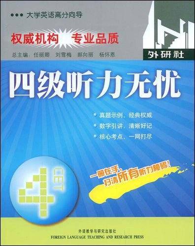 四级听力无忧