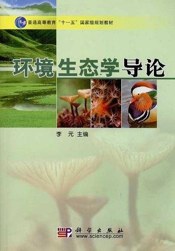 pod-环境生态学导论