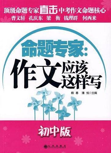 命题专家（初中版）
