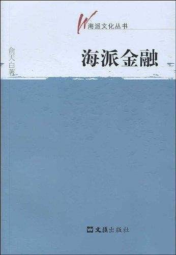海派金融