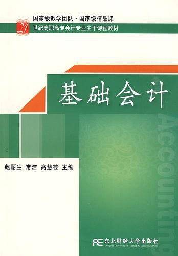 基础会计