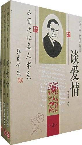 谈爱情