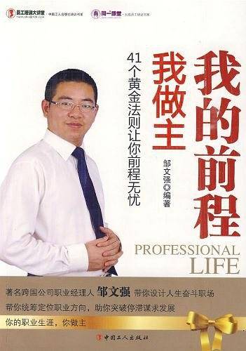 我的前程我做主