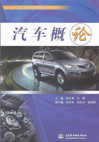 汽车概论
