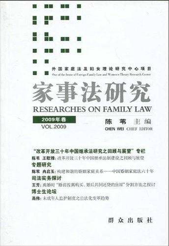 家事法研究