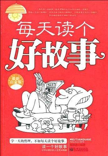 每天读个好故事