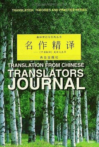 名作精译