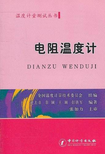 电阻温度计