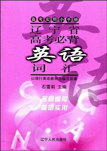 辽宁省高考必背