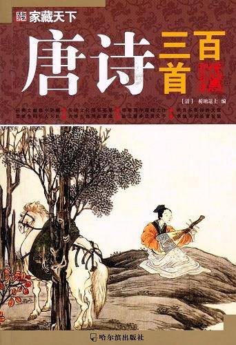 唐诗三百首