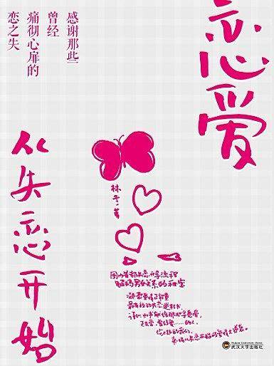 恋爱，从失恋开始