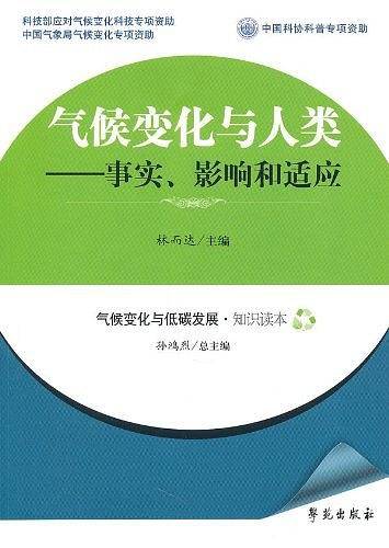 气候变化与人类