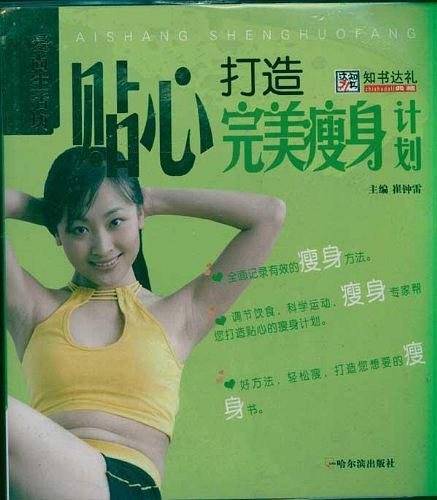贴心打造完美瘦身计划