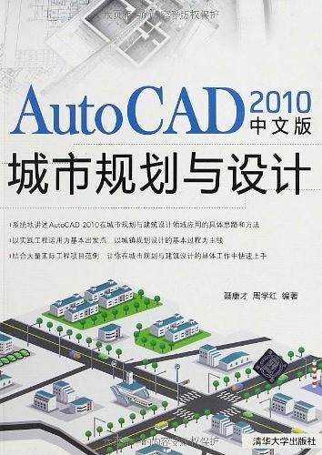 AutoCAD 2010中文版城市规划与设计