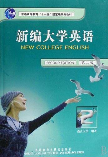 新编大学英语.2（第二版）