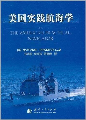 美国实践航海学