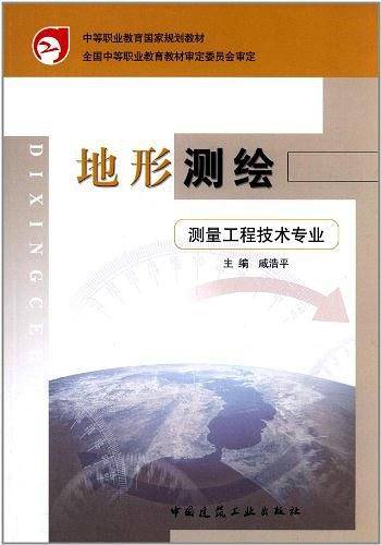 地形测绘