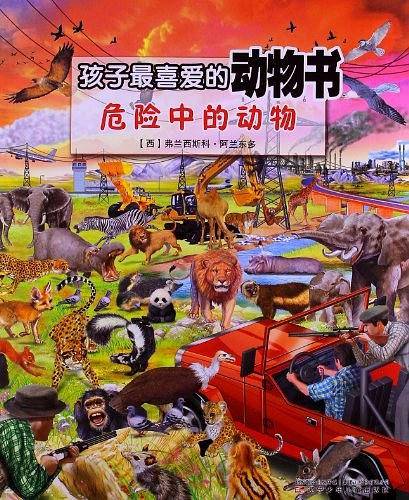 孩子最喜爱的动物书