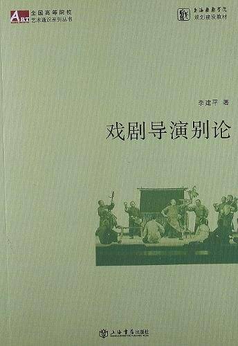 戏剧导演别论