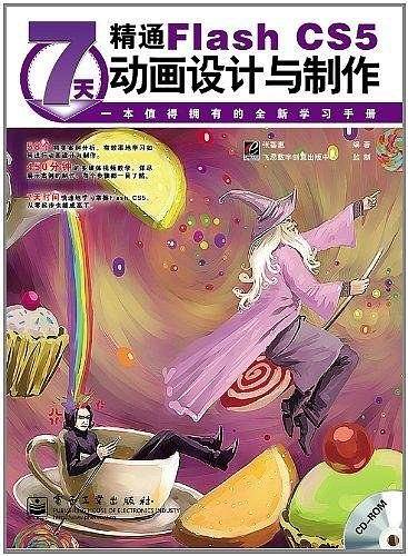 VIP——7天精通Flash CS5动画设计与制作