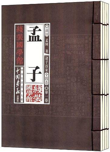 诸子百家（全四卷）