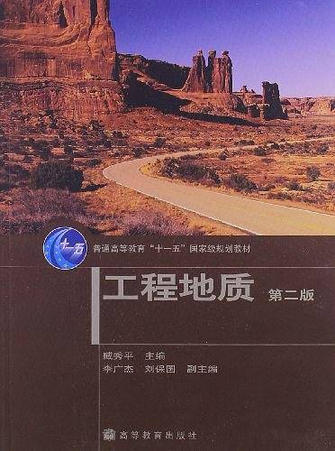 工程地质