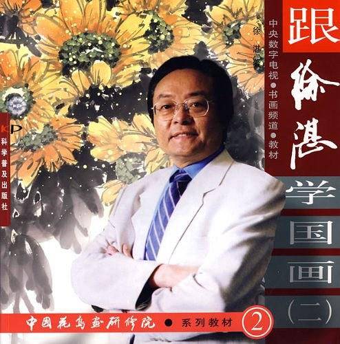 跟徐湛学国画