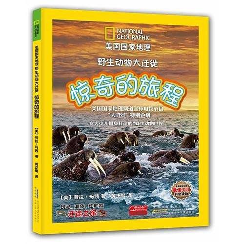 美国国家地理：野生动物大迁徙