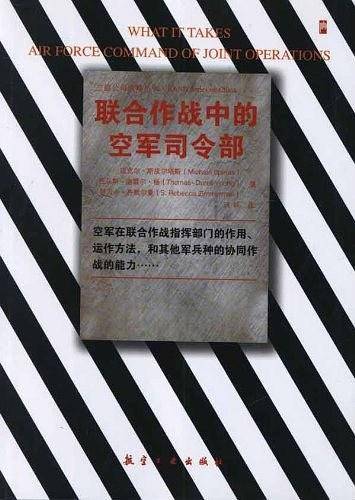 联合作战中的空军司令部