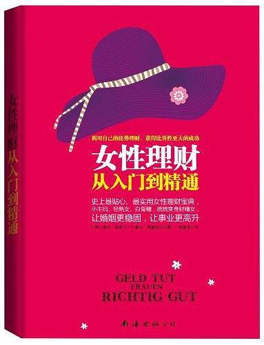 女性理财从入门到精通