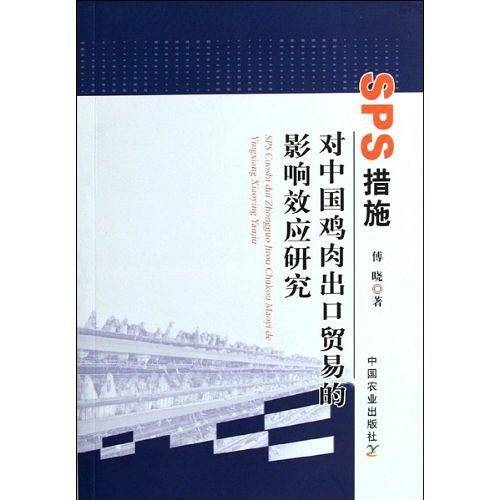 SPS措施对中国鸡肉出口贸易的影响效应研究